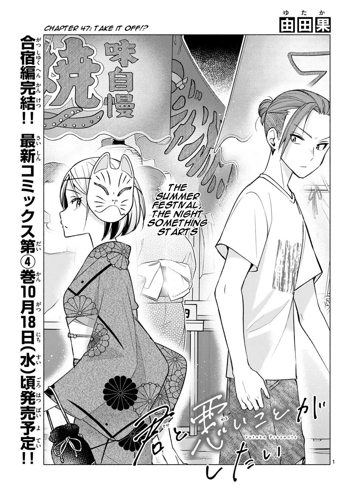 I Want to Do Bad Things with You Chapter 47 page 1 - Chapter 47: Take It Off!?