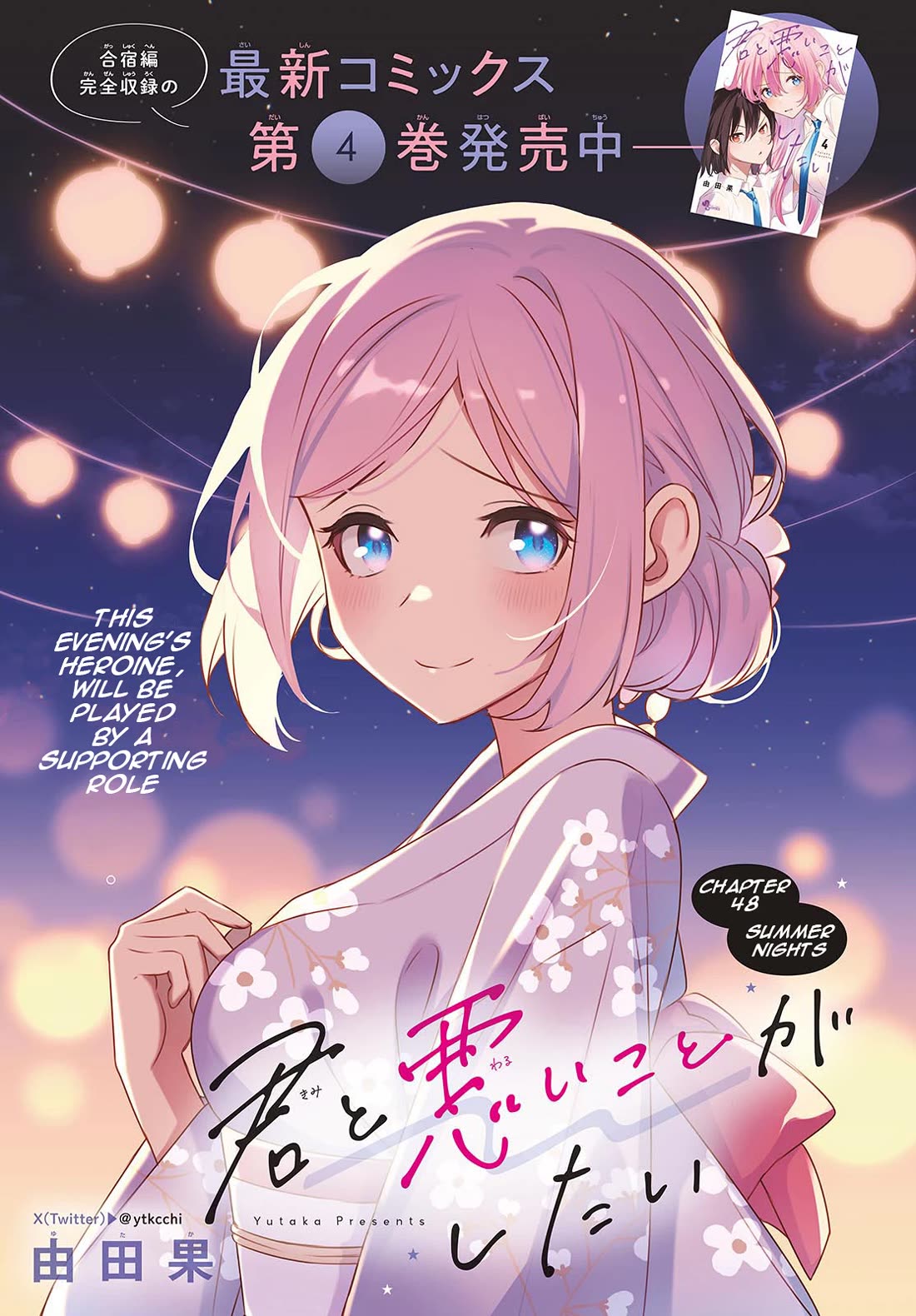 I Want to Do Bad Things with You Chapter 48 page 1 - Chapter 48: Summer Nights