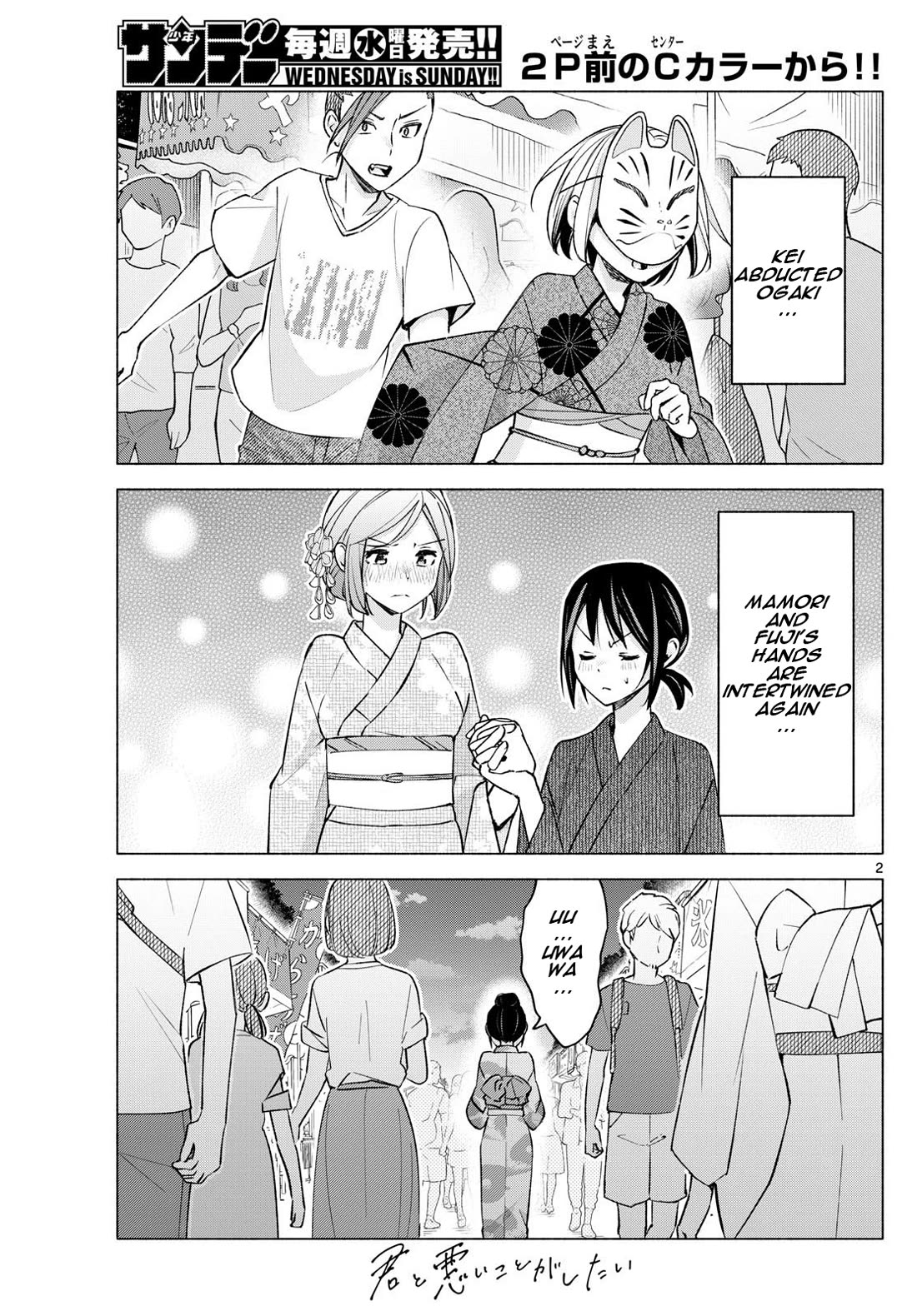 I Want to Do Bad Things with You Chapter 48 page 2 - Chapter 48: Summer Nights