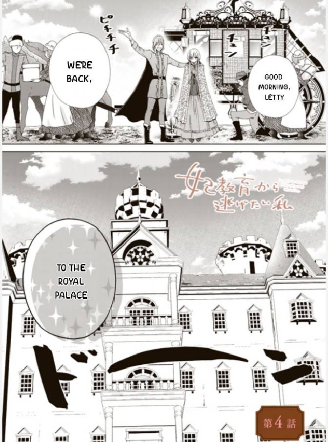 I Want to Escape From Princess Education Chapter 4 page 1 - Chapter 4