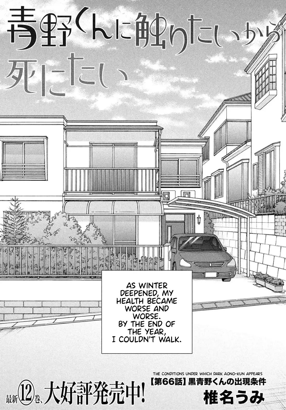 I Want to Hold Aono-kun so Badly I Could Die Chapter 66 page 1 - Chapter 66: The Conditions under which Dark Aono-kun appears
