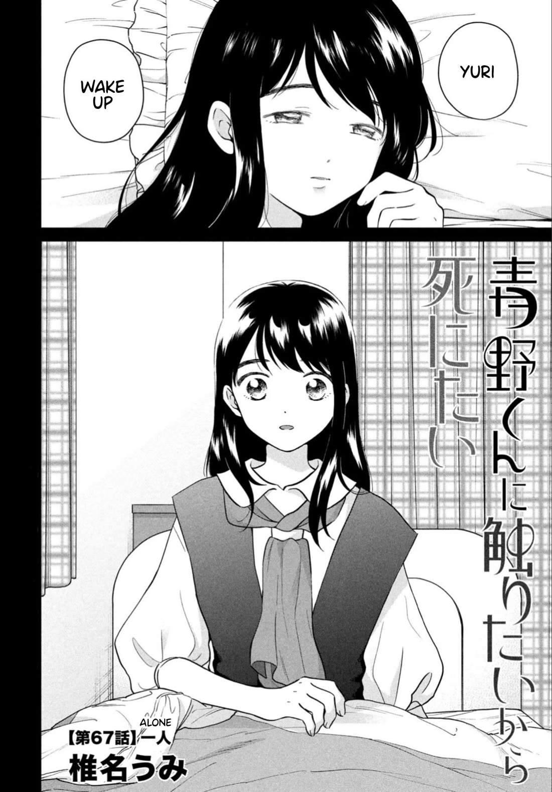 I Want to Hold Aono-kun so Badly I Could Die Chapter 67 page 2 - Chapter 67: Alone