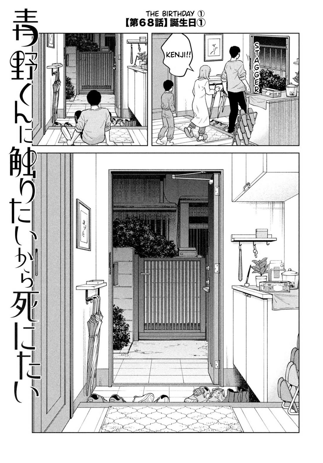 I Want to Hold Aono-kun so Badly I Could Die Chapter 68 page 3 - Chapter 68: The Birthday ①