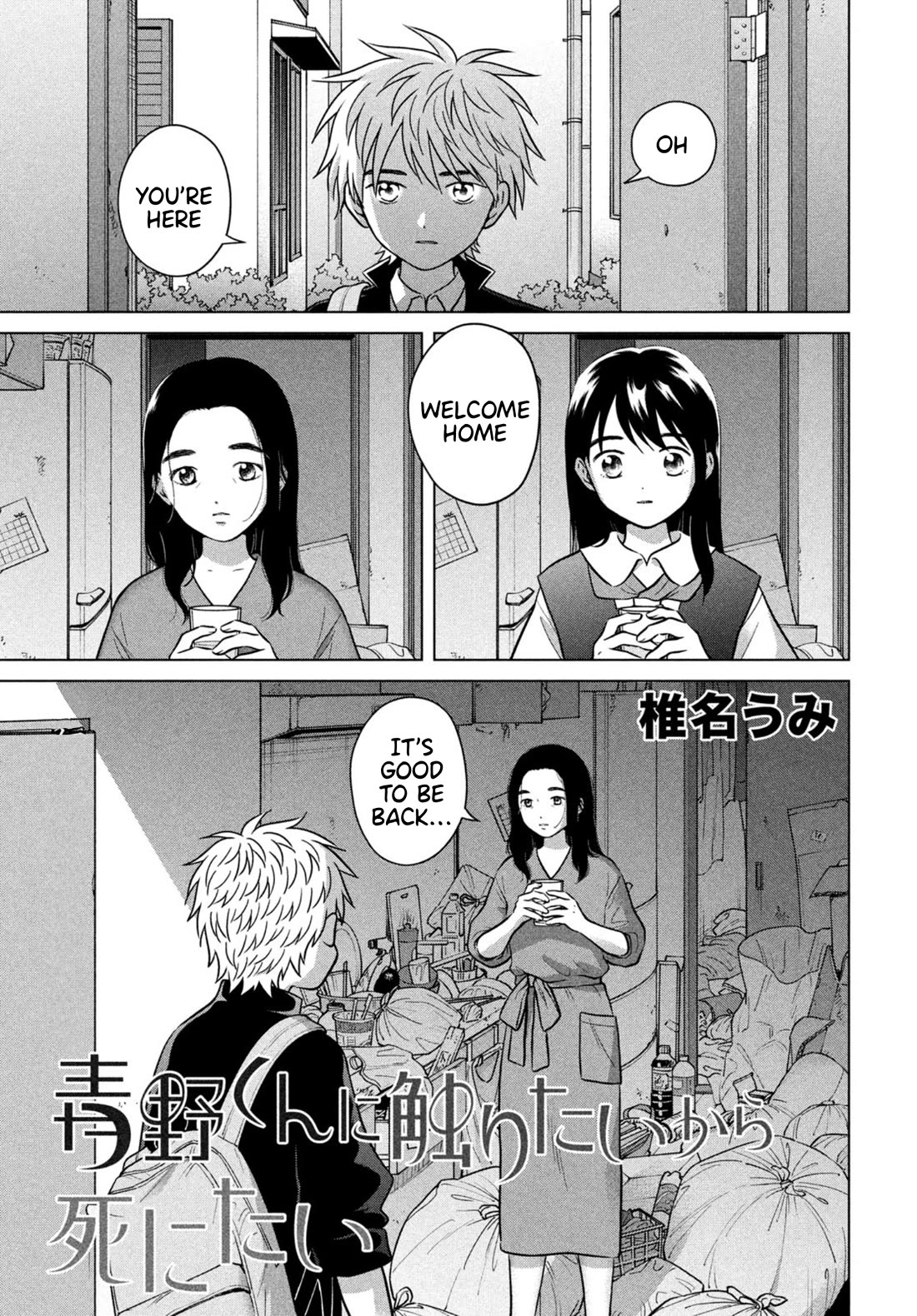 I Want to Hold Aono-kun so Badly I Could Die Chapter 69.2 page 1 - Chapter 69.2: The Birthday ② Part 2