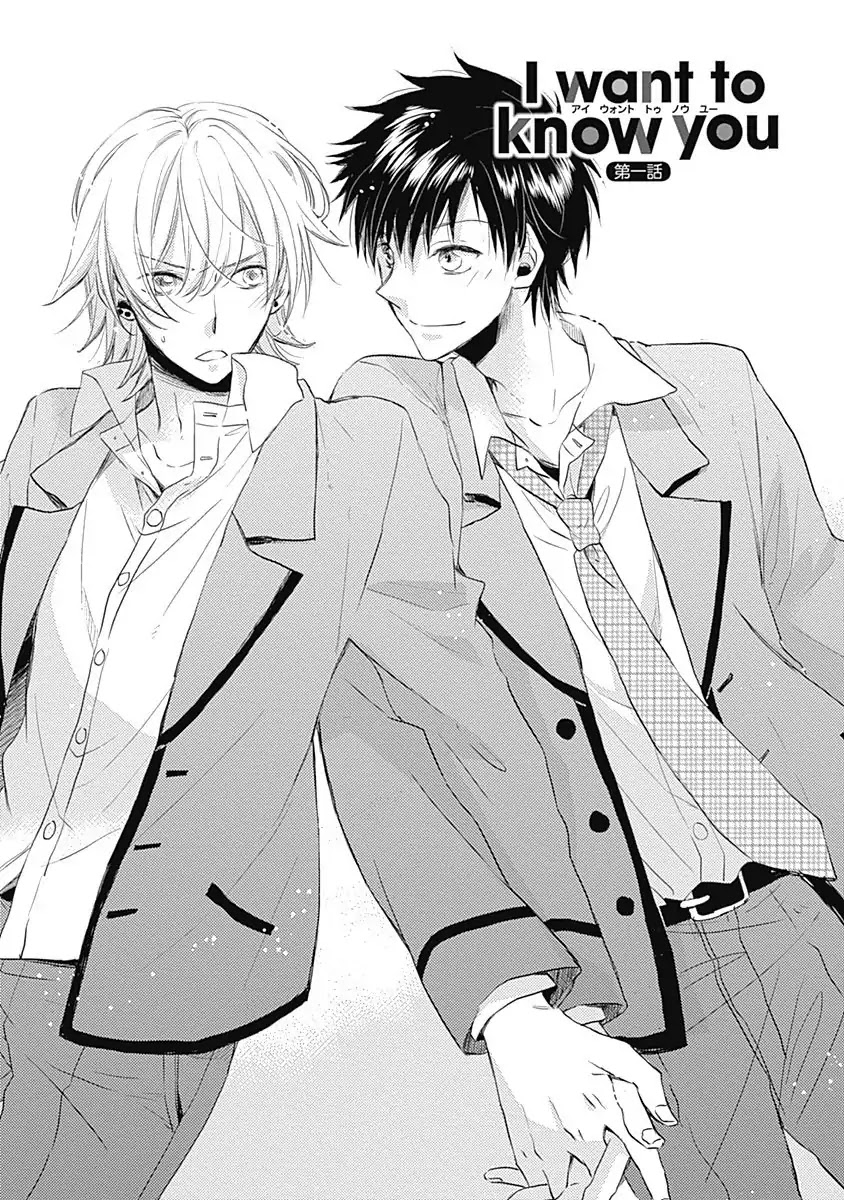 I Want to Know You Chapter 1 page 4 - Chapter 1