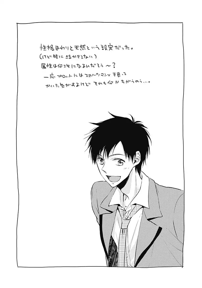 I Want to Know You Chapter 2 page 32 - Chapter 2