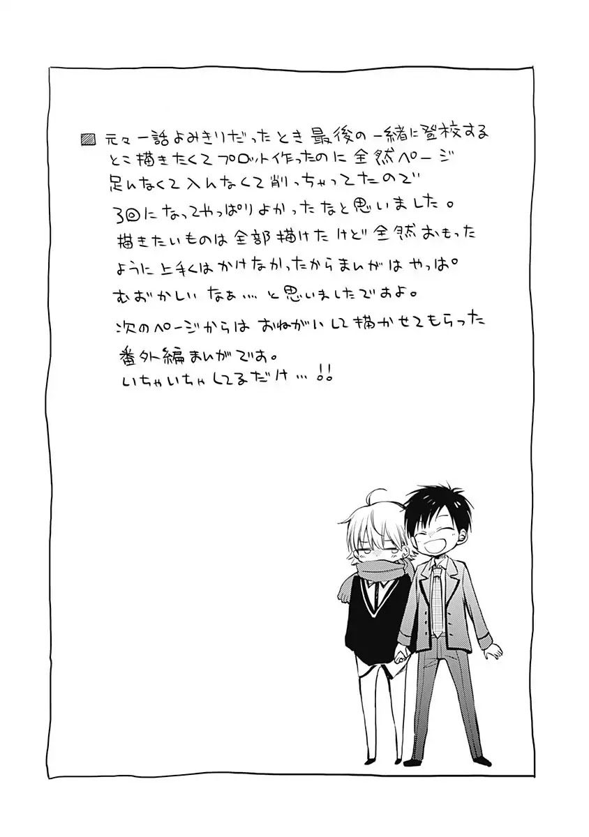 I Want to Know You Chapter 3 page 32 - Chapter 3