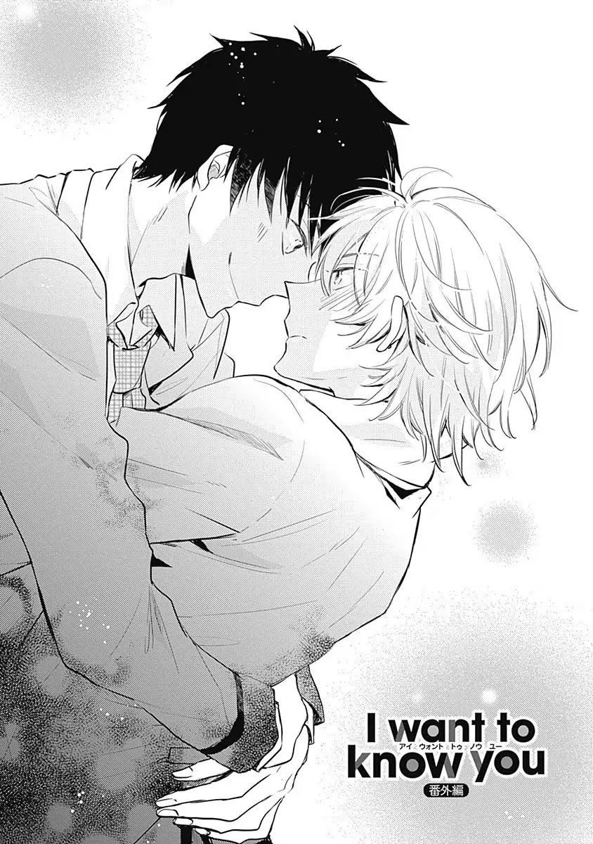 I Want to Know You Chapter 4 page 1 - Chapter 4