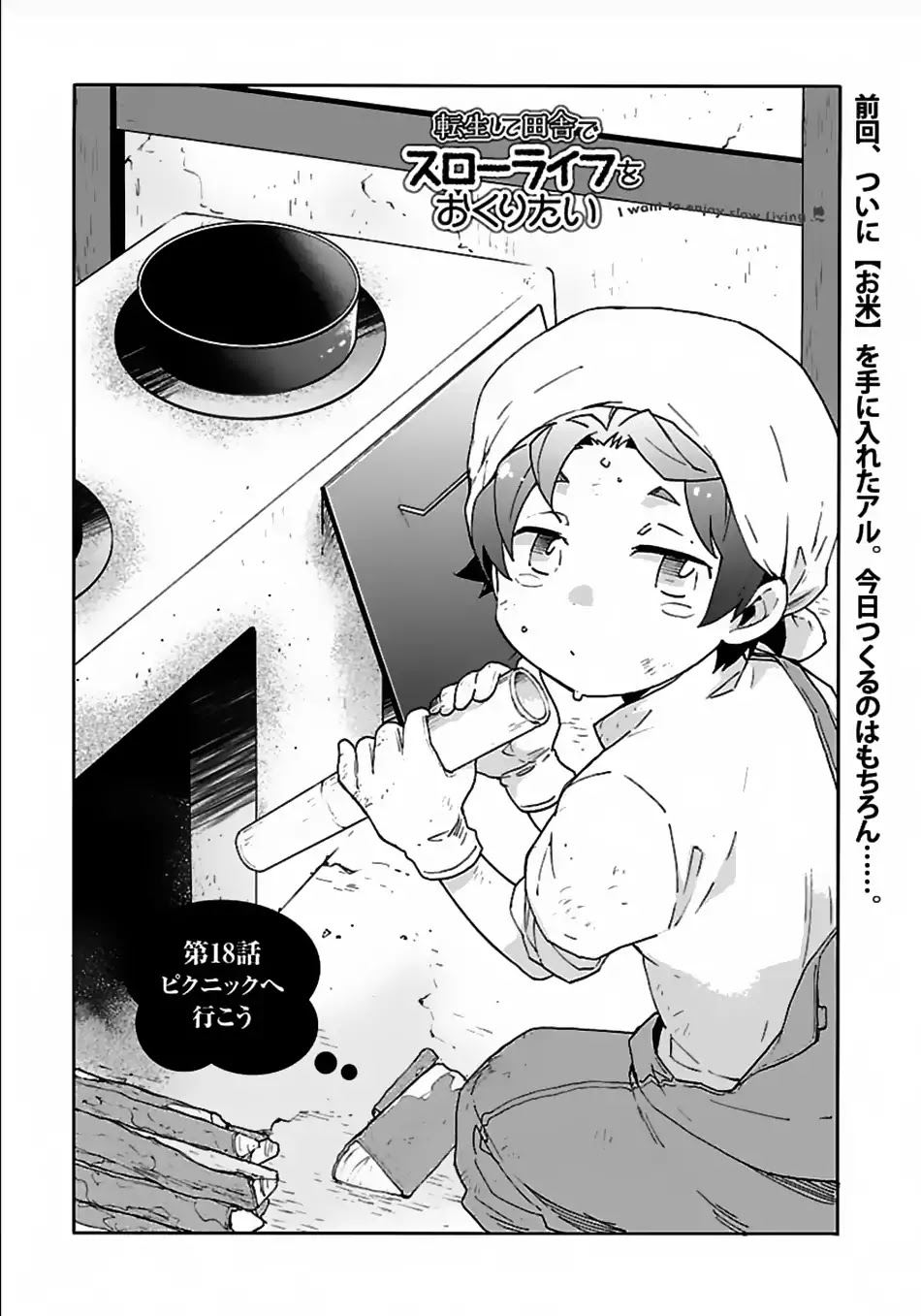 I Want to Live a Slow Life in the Countryside After Reincarnation Chapter 18 page 2 - Chapter 18