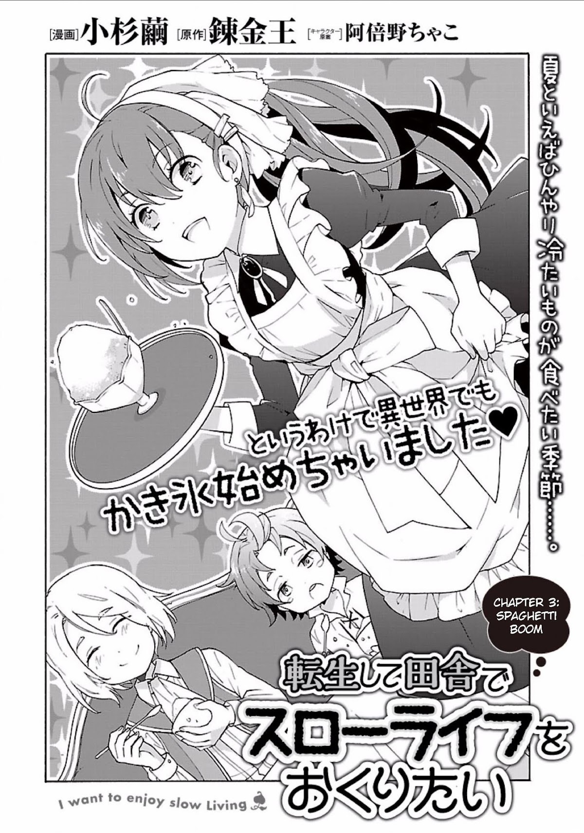 I Want to Live a Slow Life in the Countryside After Reincarnation Chapter 3 page 1 - Chapter 3