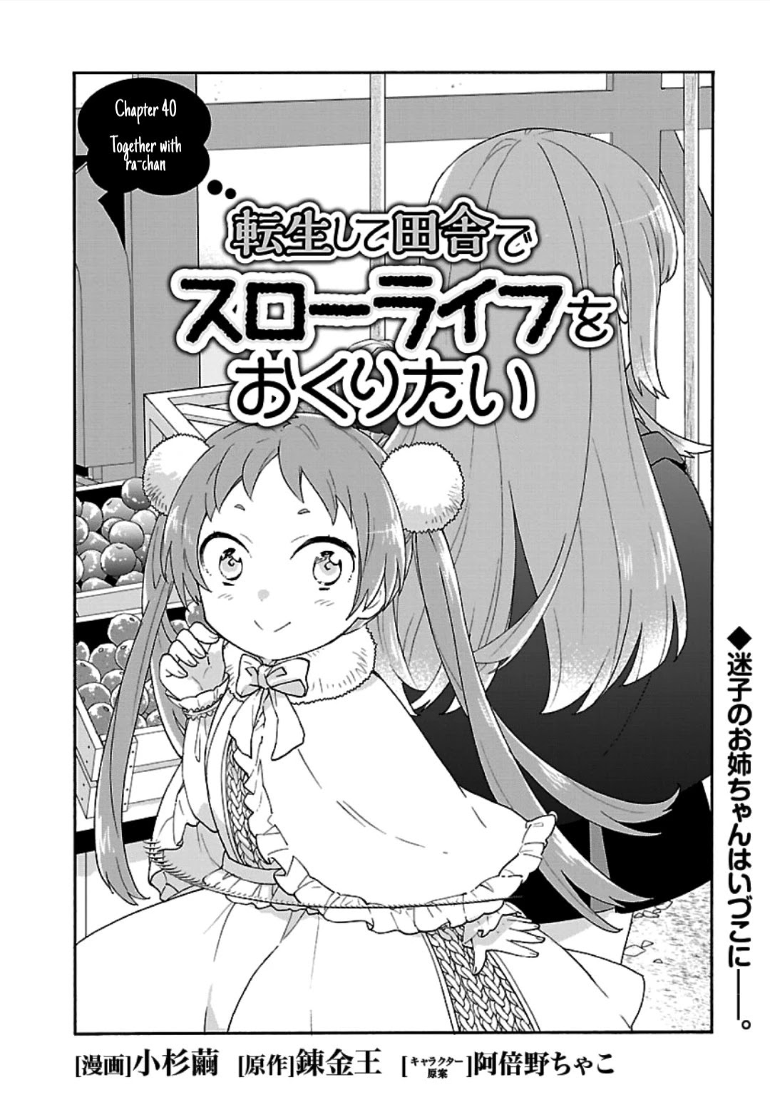 I Want to Live a Slow Life in the Countryside After Reincarnation Chapter 40 page 2 - Chapter 40