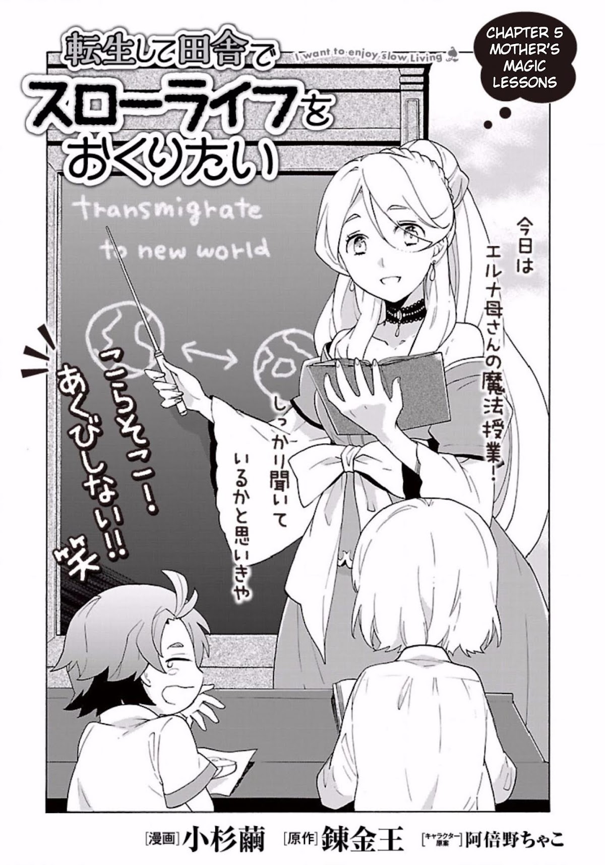 I Want to Live a Slow Life in the Countryside After Reincarnation Chapter 5 page 1 - Chapter 5
