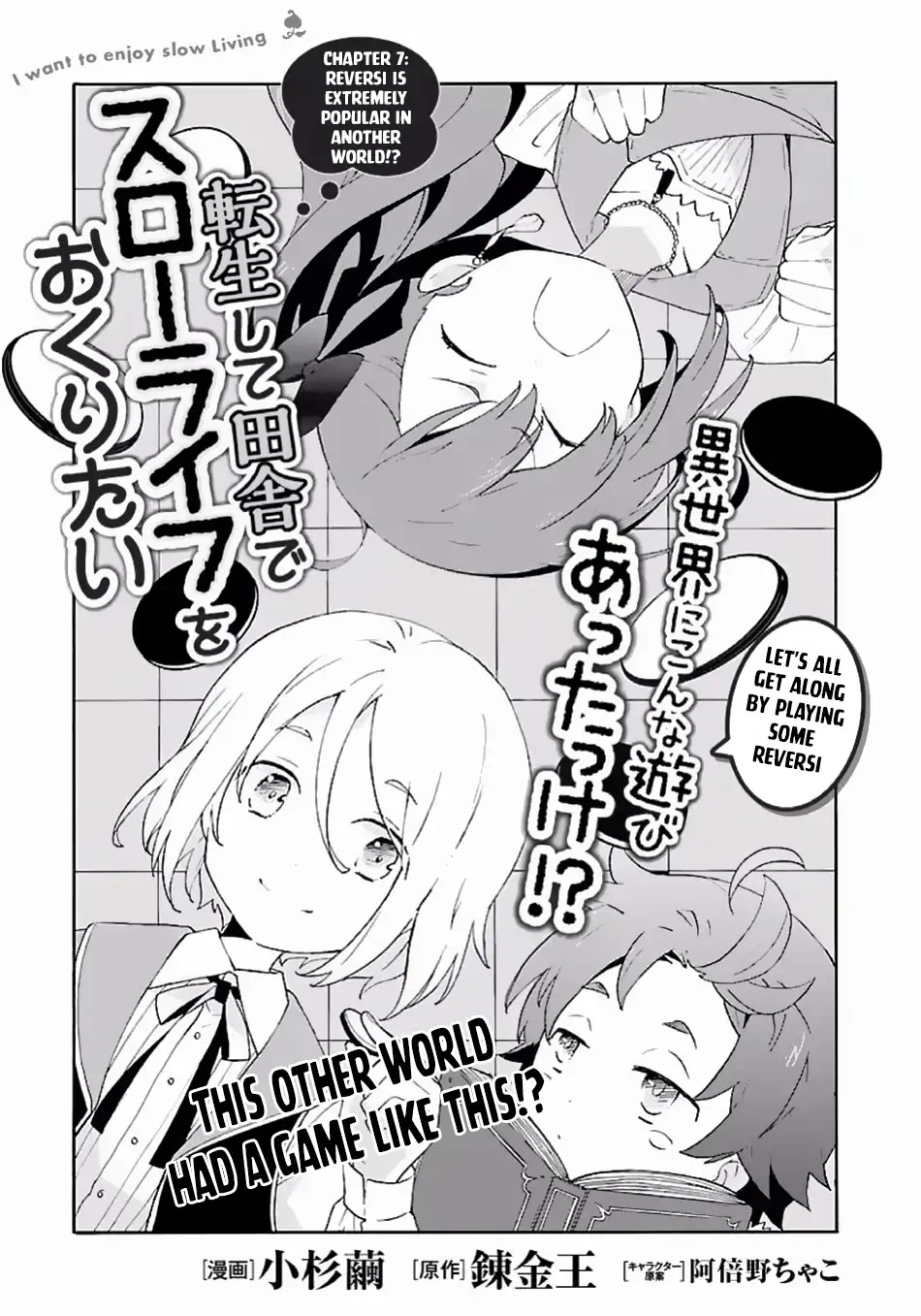 I Want to Live a Slow Life in the Countryside After Reincarnation Chapter 7 page 2 - Chapter 7: Reversi Is Extremely Popular in Another World?