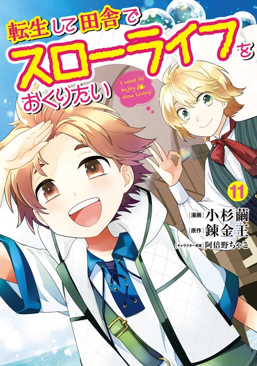 I Want to Live a Slow Life in the Countryside After Reincarnation Chapter 74 page 3 - Chapter 74