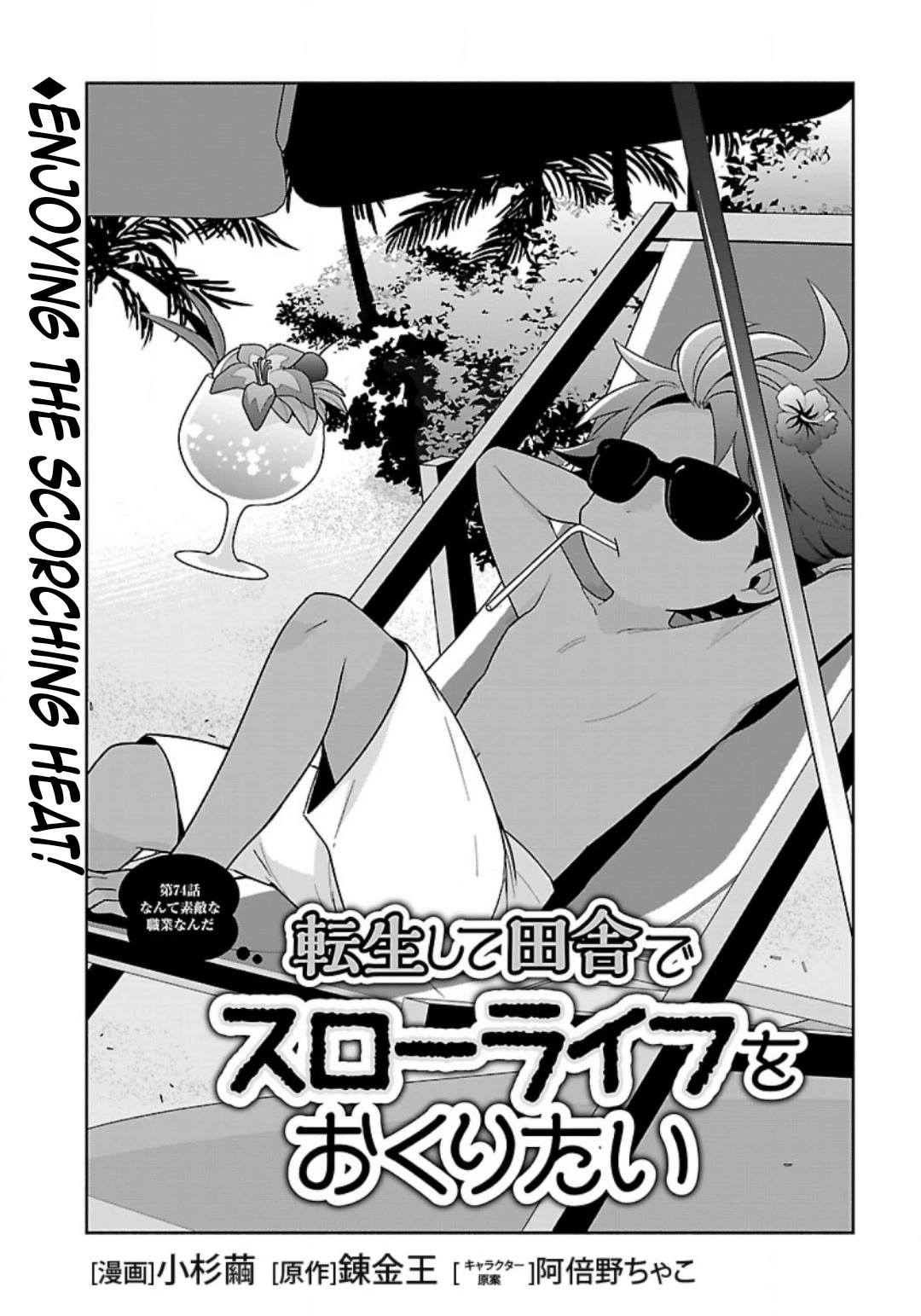 I Want to Live a Slow Life in the Countryside After Reincarnation Chapter 74 page 5 - Chapter 74