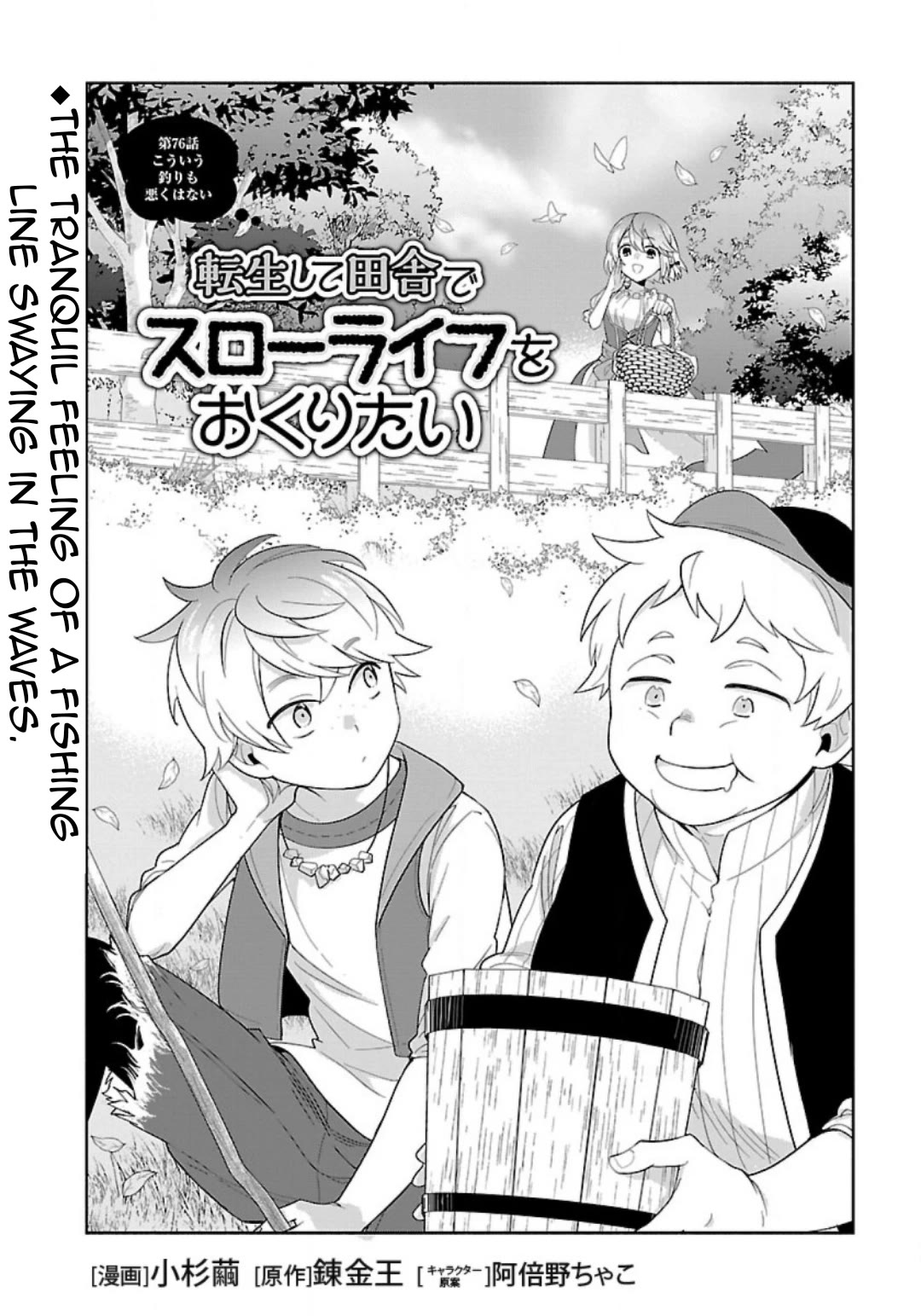 I Want to Live a Slow Life in the Countryside After Reincarnation Chapter 76 page 5 - Chapter 76
