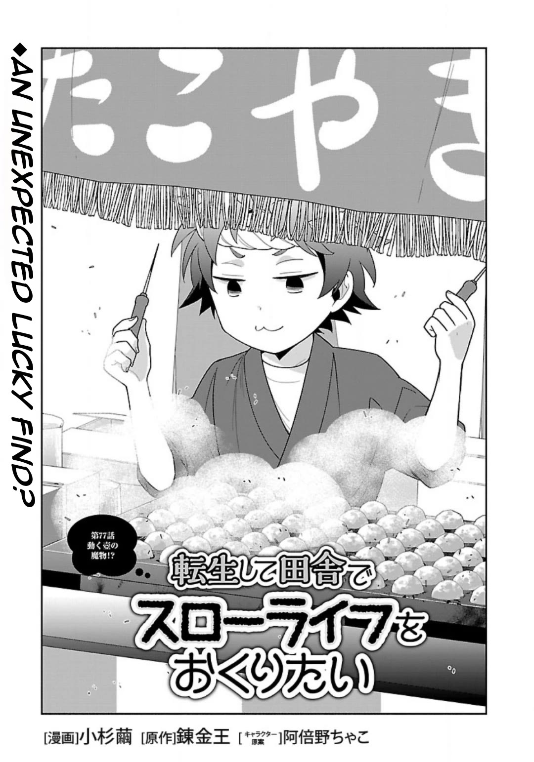 I Want to Live a Slow Life in the Countryside After Reincarnation Chapter 77 page 3 - Chapter 77