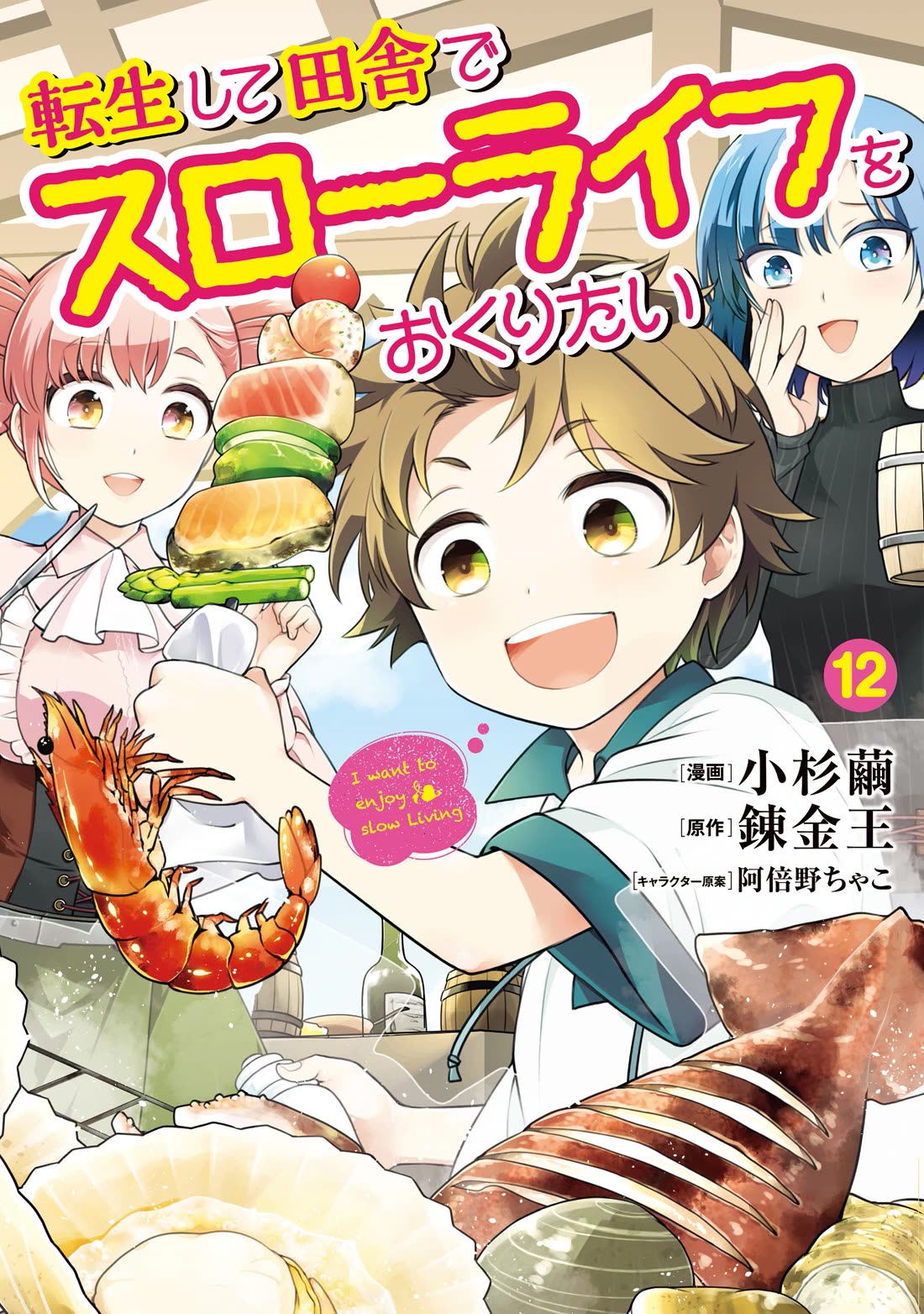 I Want to Live a Slow Life in the Countryside After Reincarnation Chapter 78 page 2 - Chapter 78