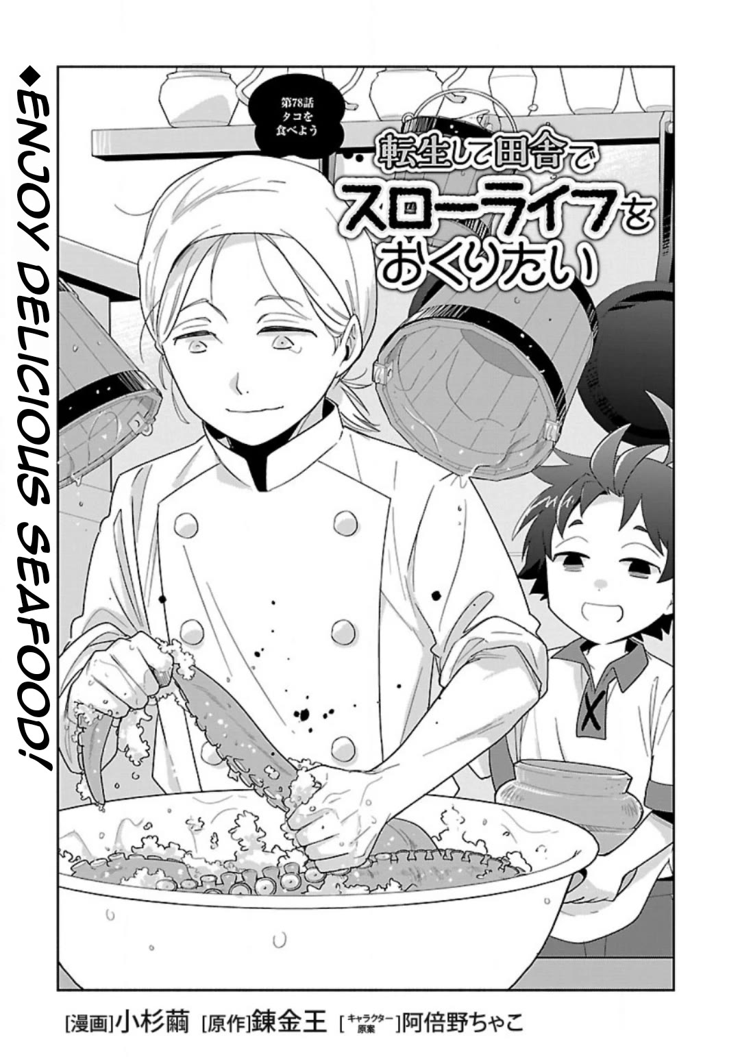 I Want to Live a Slow Life in the Countryside After Reincarnation Chapter 78 page 3 - Chapter 78