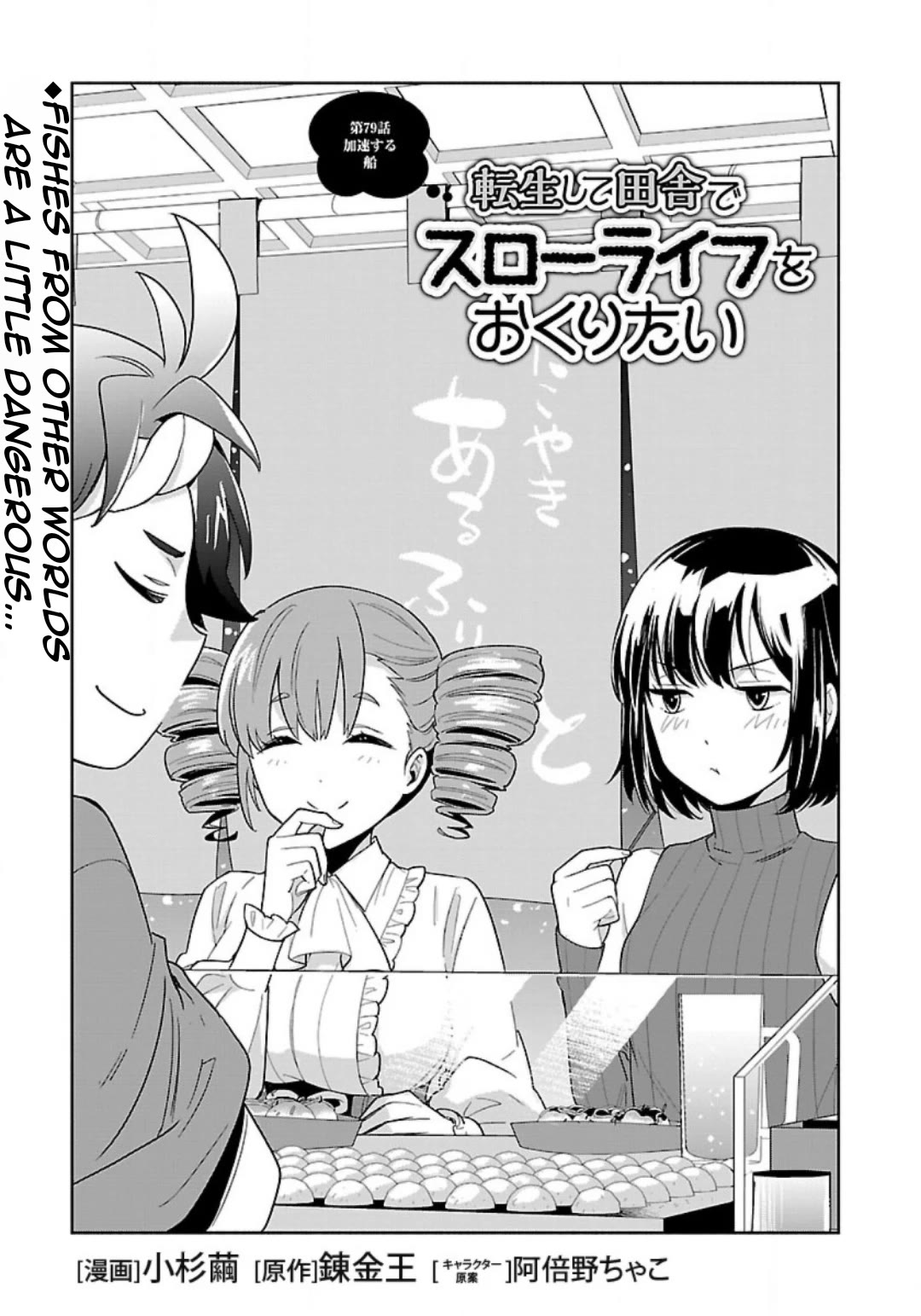 I Want to Live a Slow Life in the Countryside After Reincarnation Chapter 79 page 3 - Chapter 79