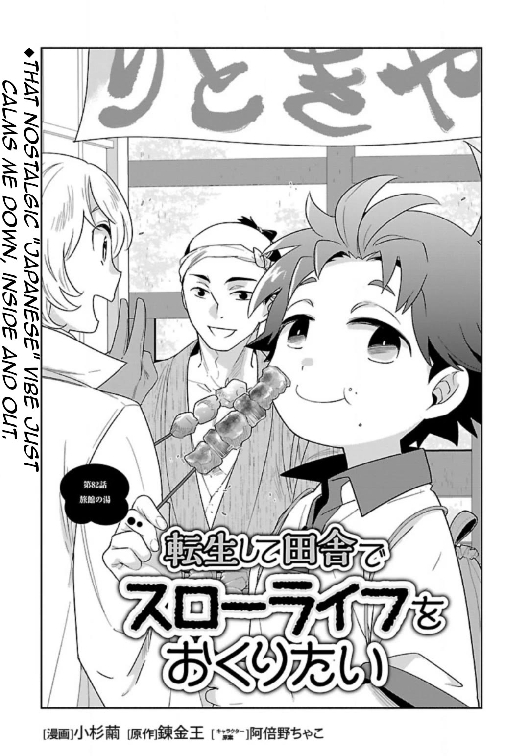 I Want to Live a Slow Life in the Countryside After Reincarnation Chapter 82 page 3 - Chapter 82