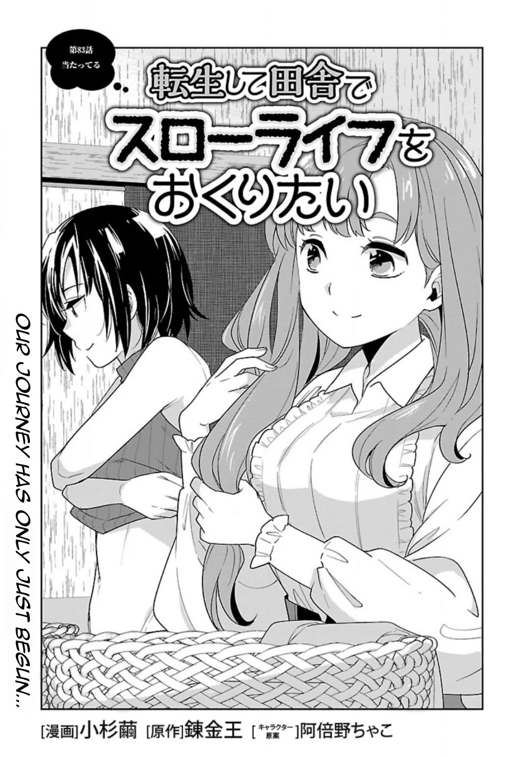 I Want to Live a Slow Life in the Countryside After Reincarnation Chapter 83 page 3 - Chapter 83