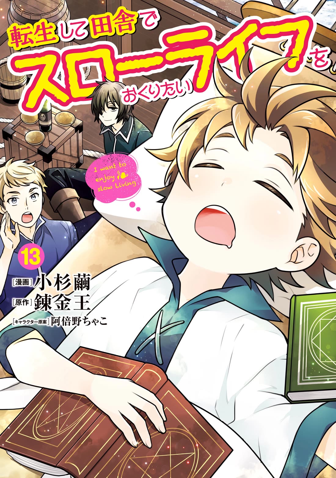 I Want to Live a Slow Life in the Countryside After Reincarnation Chapter 86 page 2 - Chapter 86