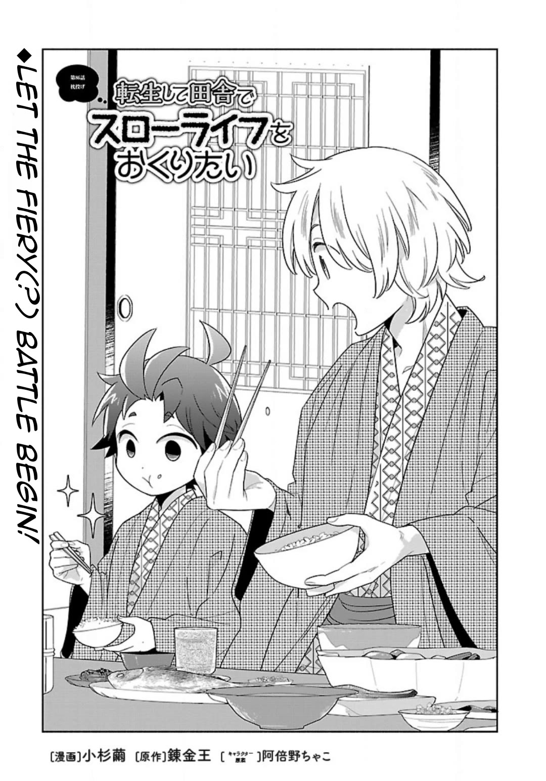 I Want to Live a Slow Life in the Countryside After Reincarnation Chapter 86 page 3 - Chapter 86