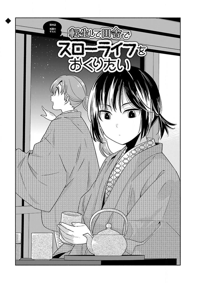 I Want to Live a Slow Life in the Countryside After Reincarnation Chapter 89 page 1 - Chapter 89