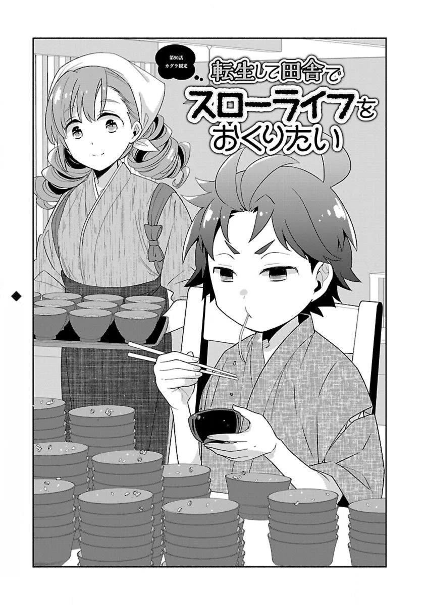 I Want to Live a Slow Life in the Countryside After Reincarnation Chapter 90 page 1 - Chapter 90
