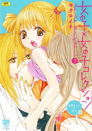 I Want to Lock You Up Chapter 2.1 page 1 - Vol.2 Chapter 1: Ikenie-chan ga Iku! - 1