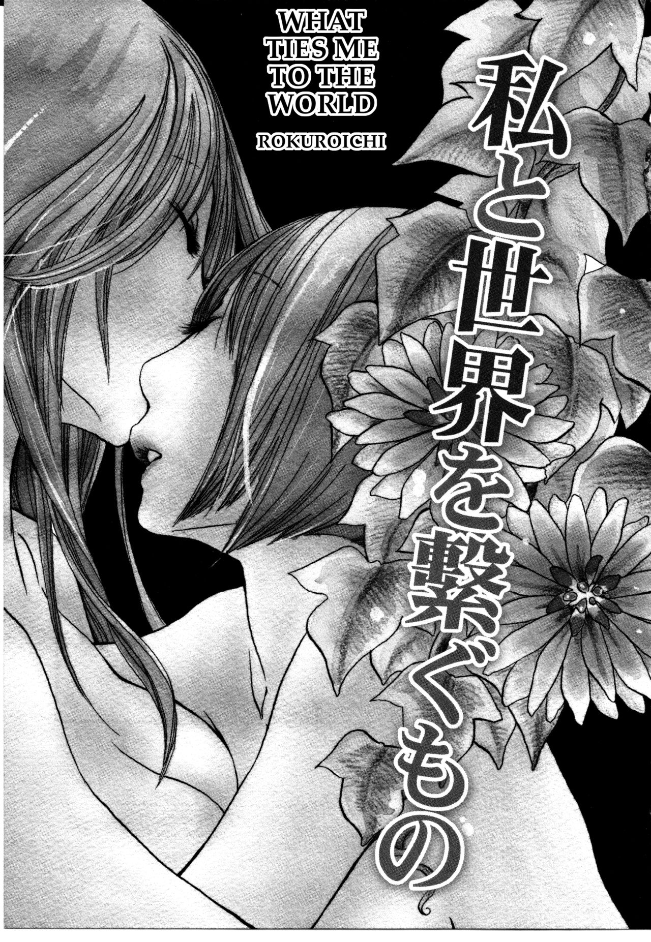 I Want to Lock You Up Chapter 3.2 page 1 - Vol.3 Chapter 2: What Ties Me To The World