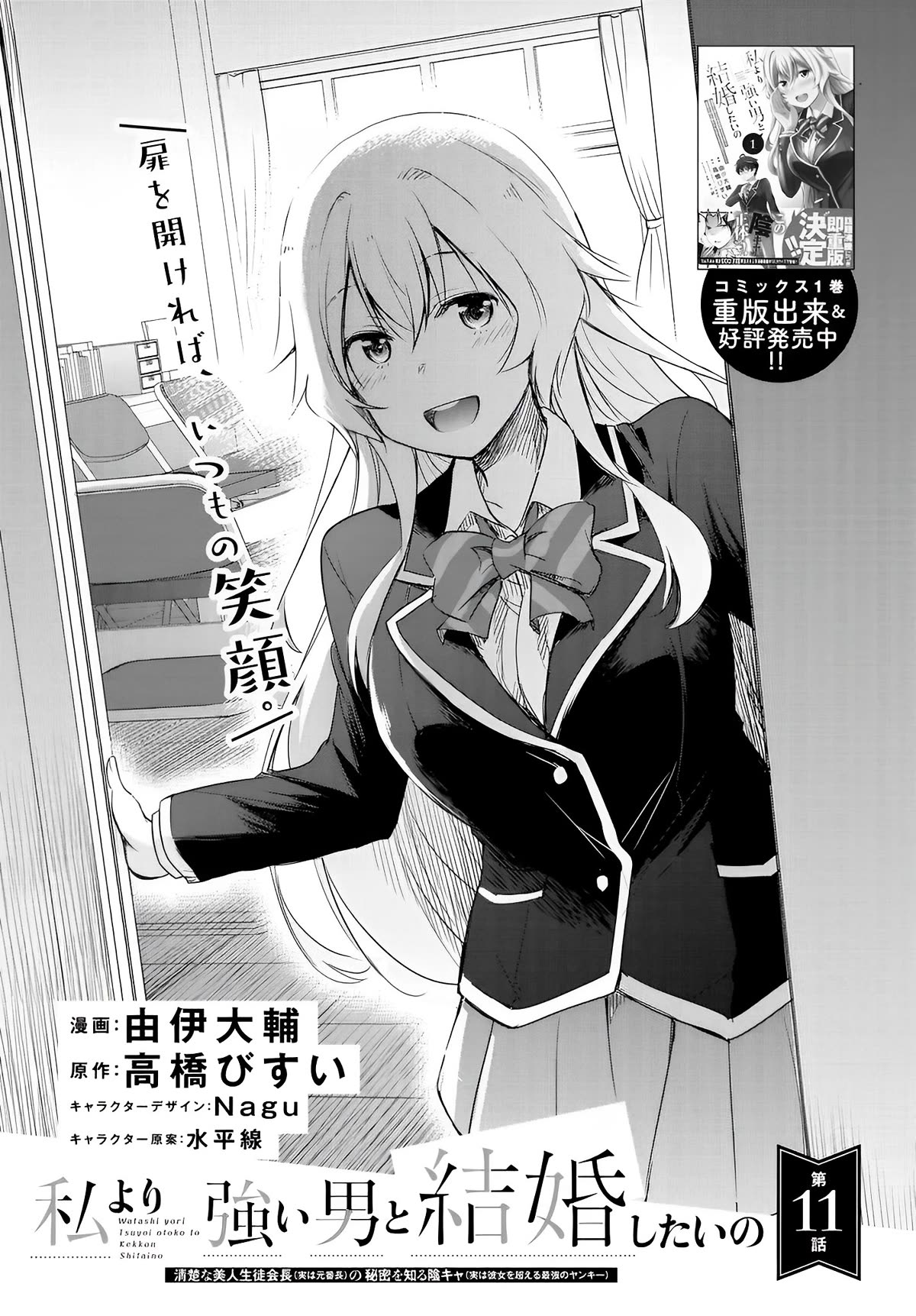 I Want to Marry Someone Stronger Than Me! Chapter 11 page 1 - Chapter 11: The True Identity Of The Mastermind