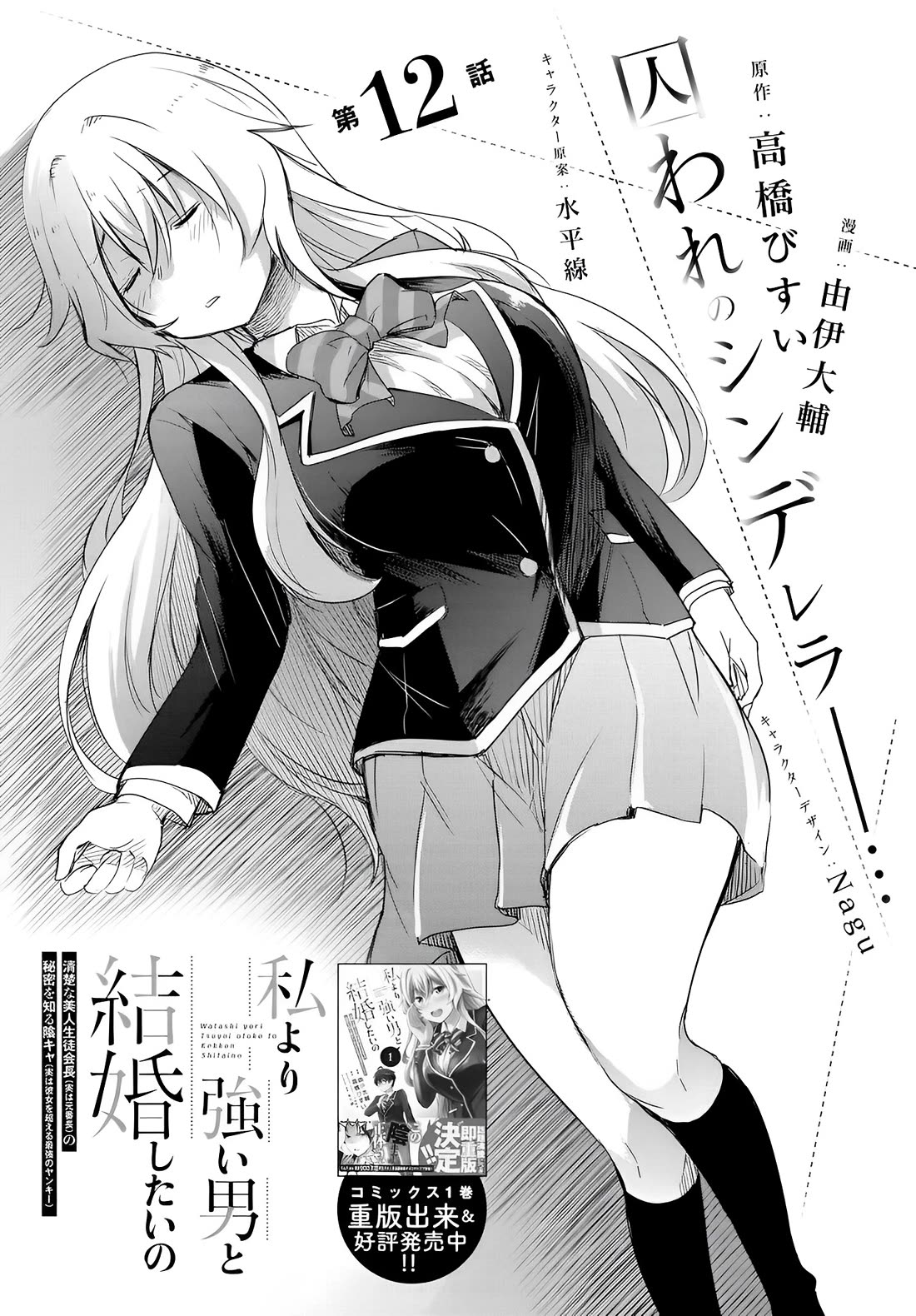 I Want to Marry Someone Stronger Than Me! Chapter 12 page 1 - Chapter 12: Delinquent's Leader Authority Activated