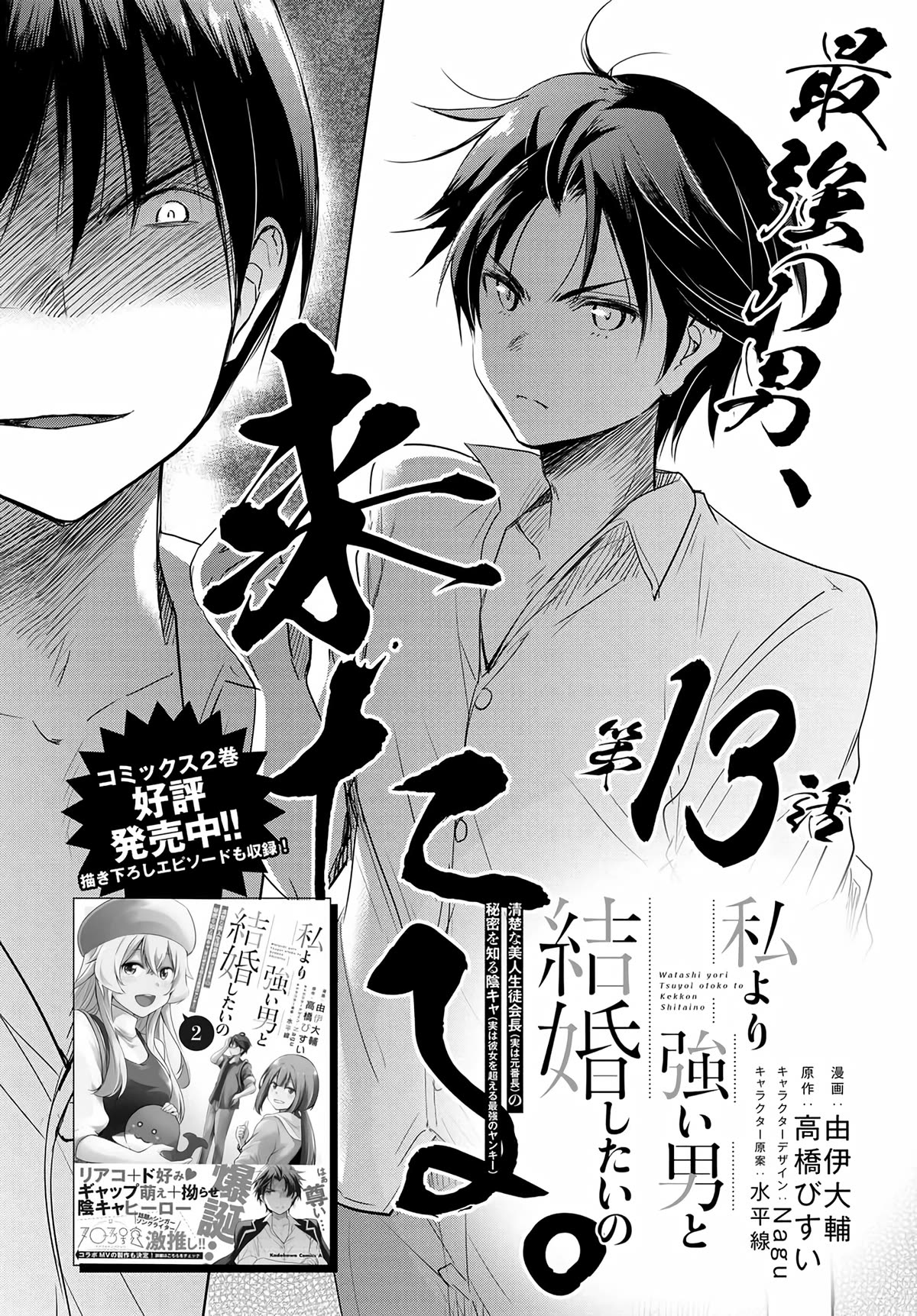 I Want to Marry Someone Stronger Than Me! Chapter 13 page 1 - Chapter 13
