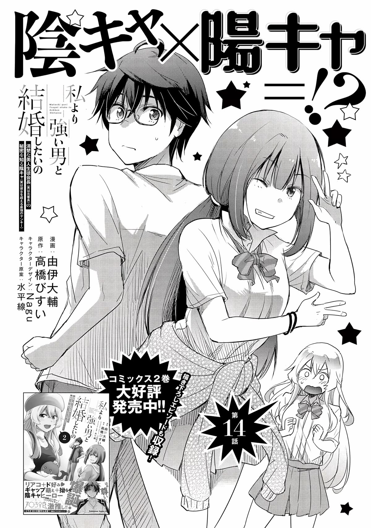 I Want to Marry Someone Stronger Than Me! Chapter 14 page 7 - Chapter 14