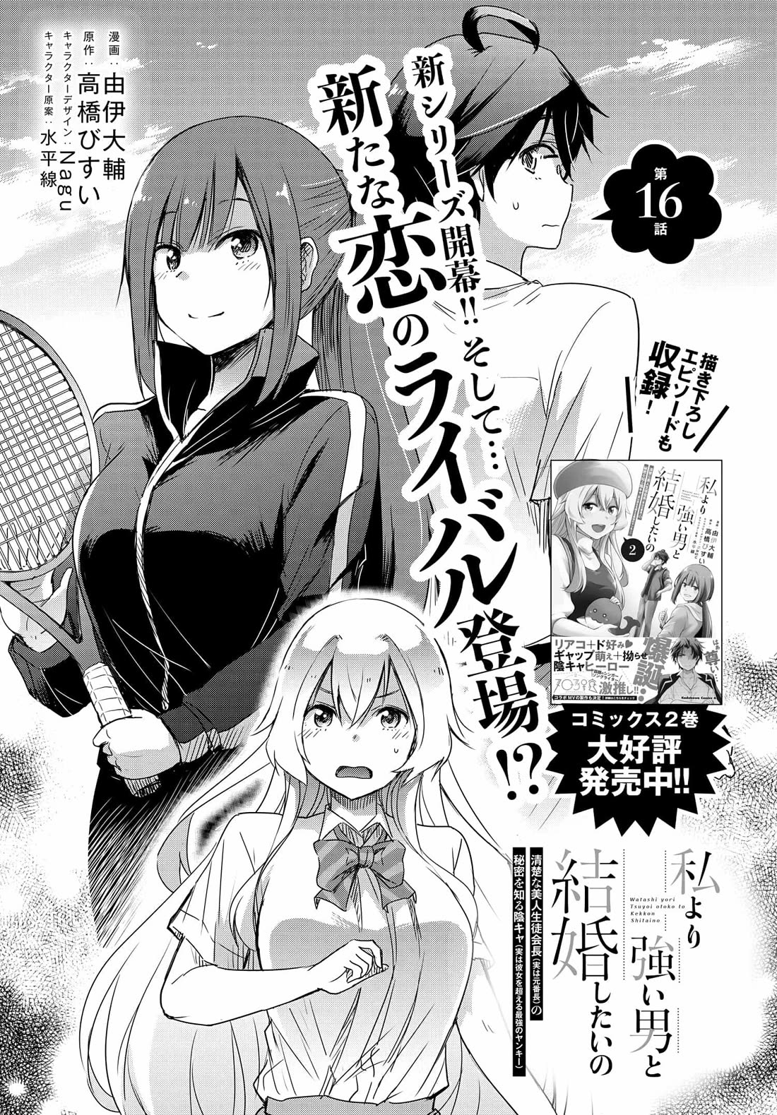 I Want to Marry Someone Stronger Than Me! Chapter 16 page 4 - Chapter 16: The Suspicious Tennis Club
