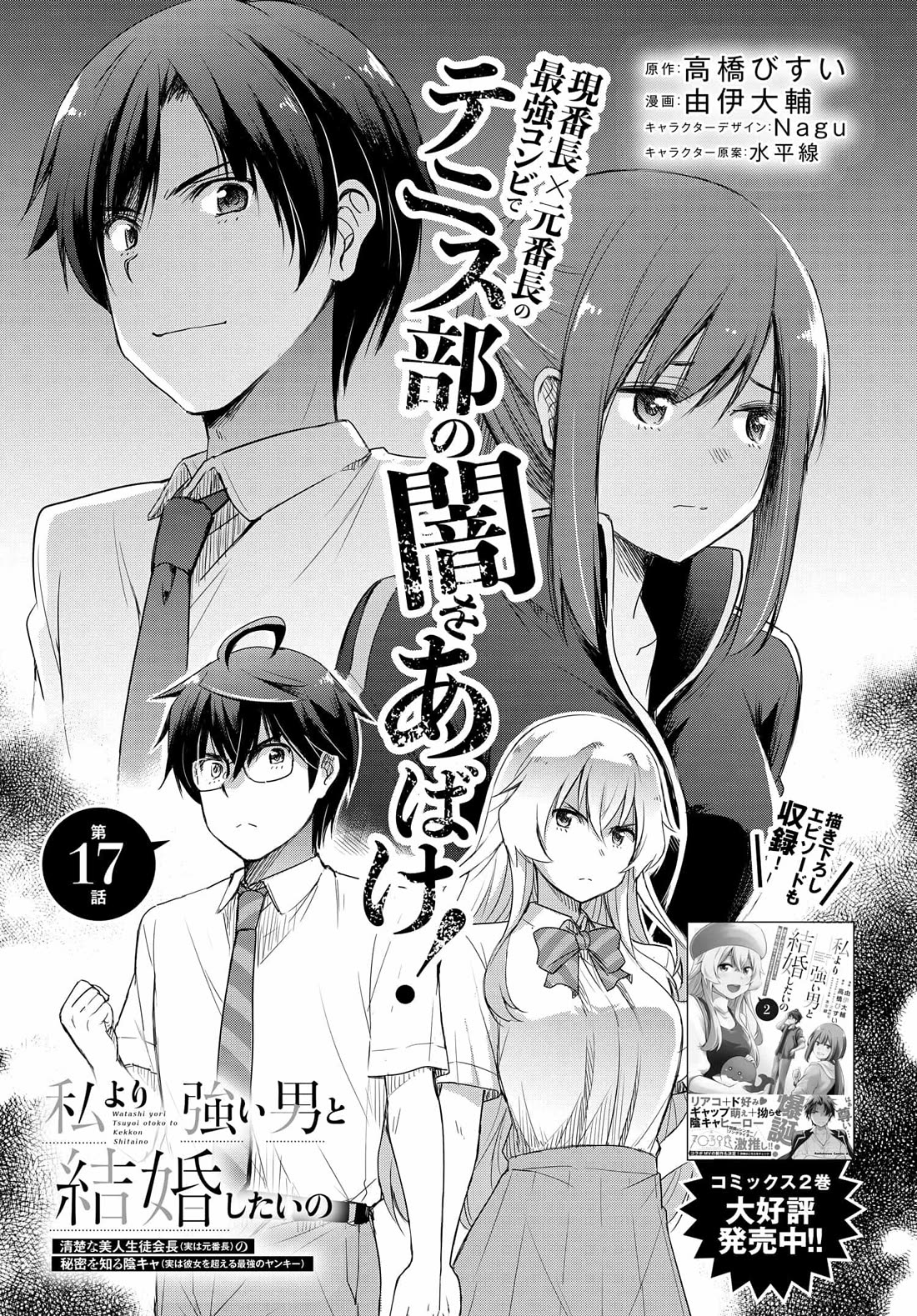 I Want to Marry Someone Stronger Than Me! Chapter 17 page 4 - Chapter 17: The Black Blade of Hikage City