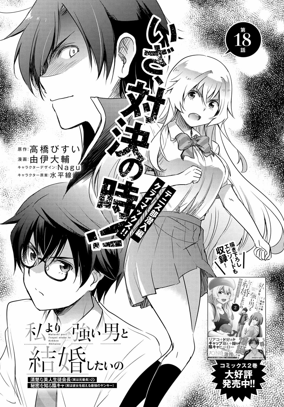 I Want to Marry Someone Stronger Than Me! Chapter 18 page 4 - Chapter 18: A Truly Strong Man…