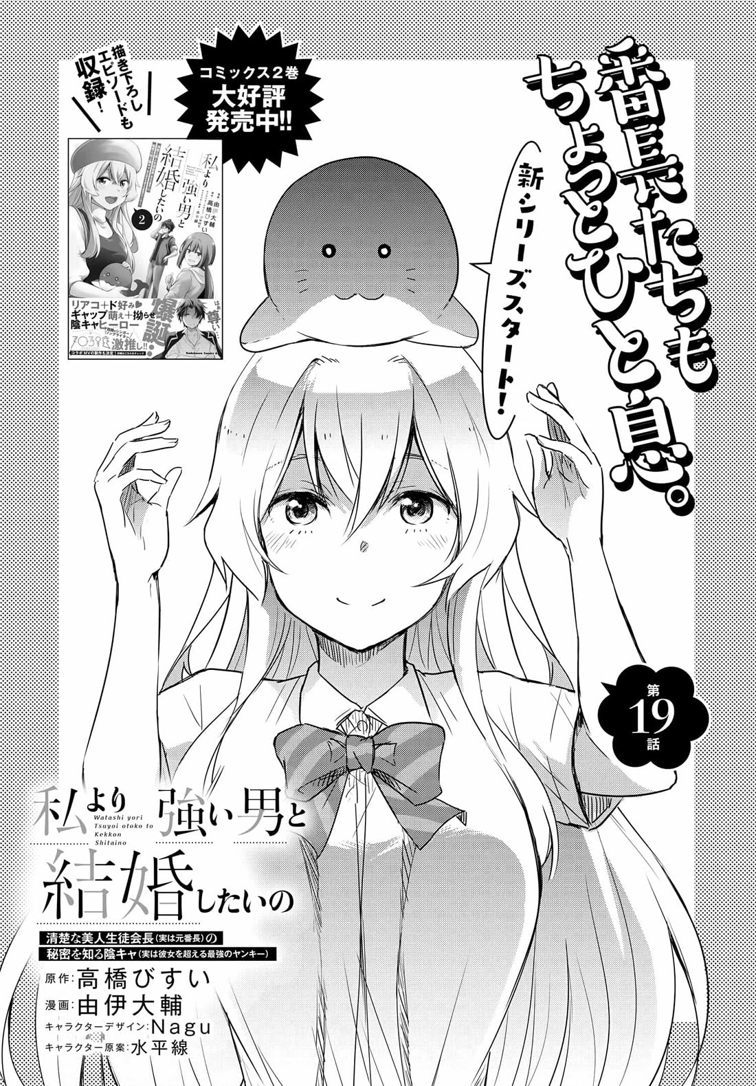 I Want to Marry Someone Stronger Than Me! Chapter 19 page 4 - Chapter 19: A New Rival?!