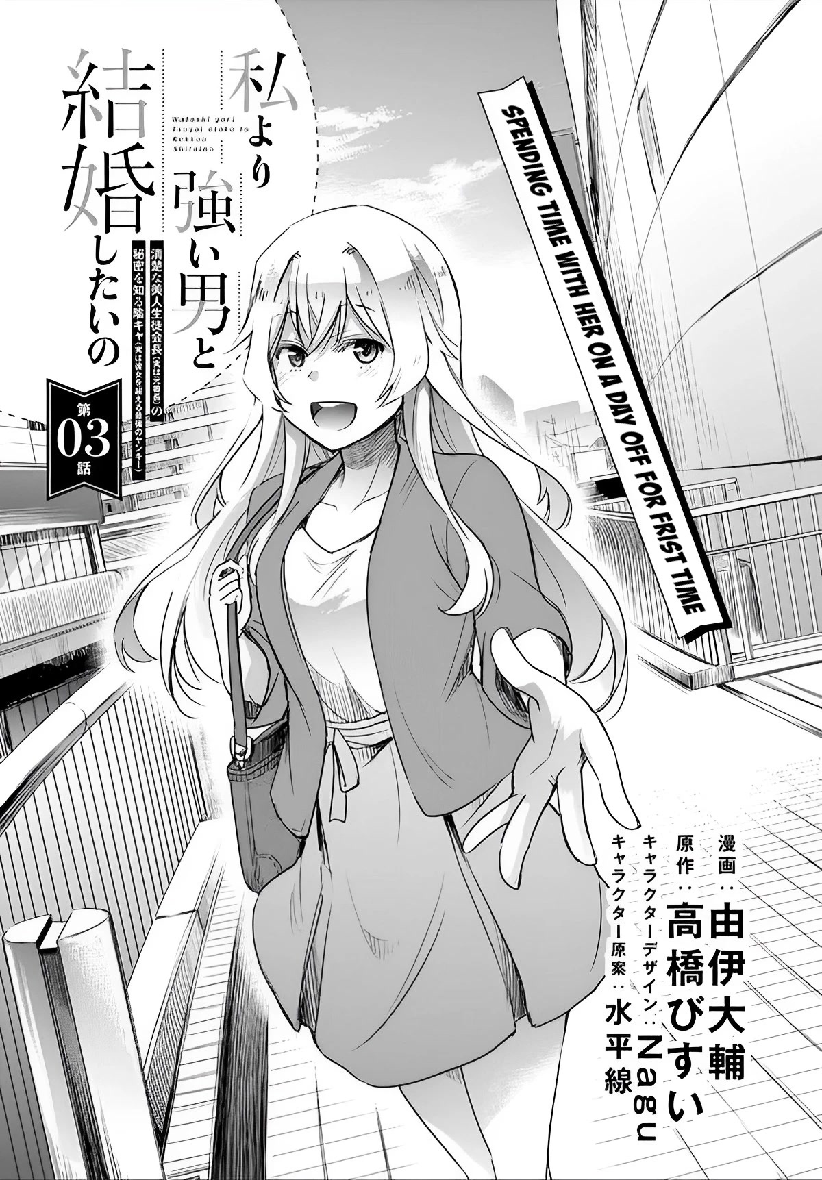 I Want to Marry Someone Stronger Than Me! Chapter 3 page 5 - Chapter 3