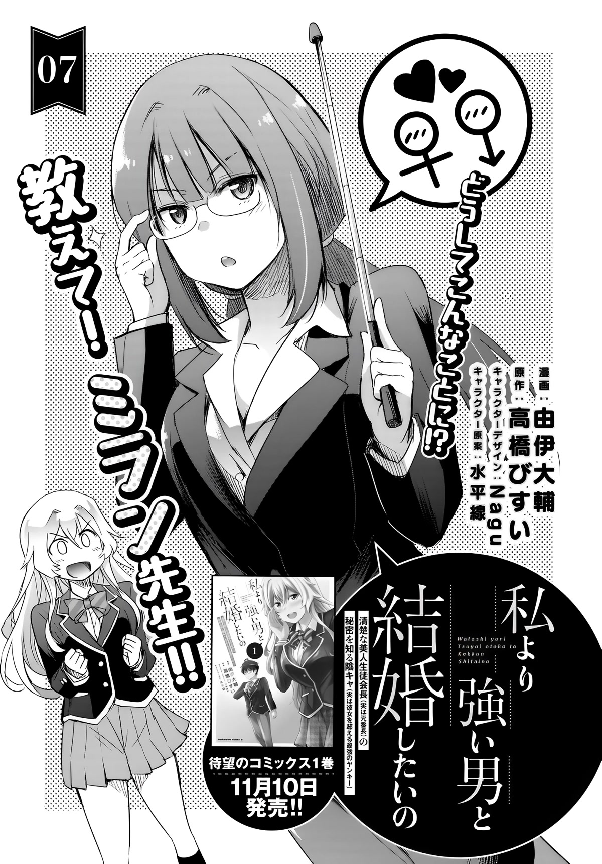 I Want to Marry Someone Stronger Than Me! Chapter 7 page 3 - Chapter 7