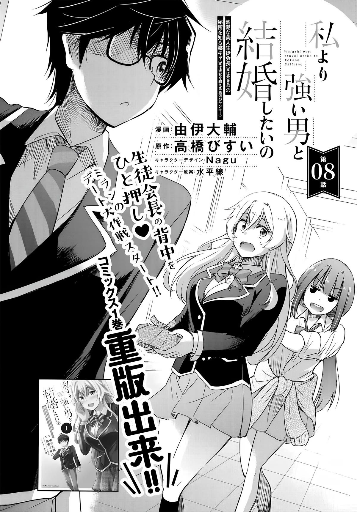 I Want to Marry Someone Stronger Than Me! Chapter 8 page 3 - Chapter 8: Miran-Sensei's date plan