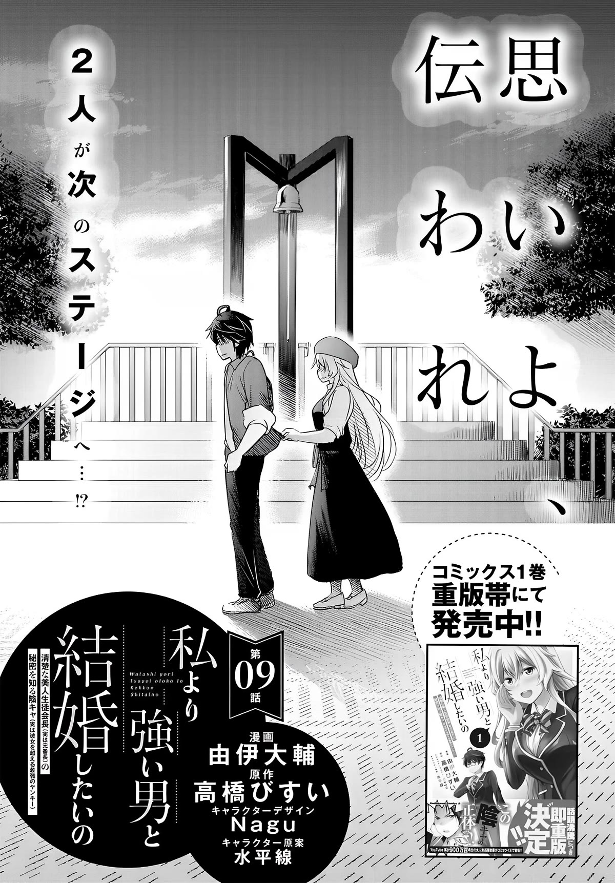 I Want to Marry Someone Stronger Than Me! Chapter 9 page 2 - Chapter 9: Serious Training