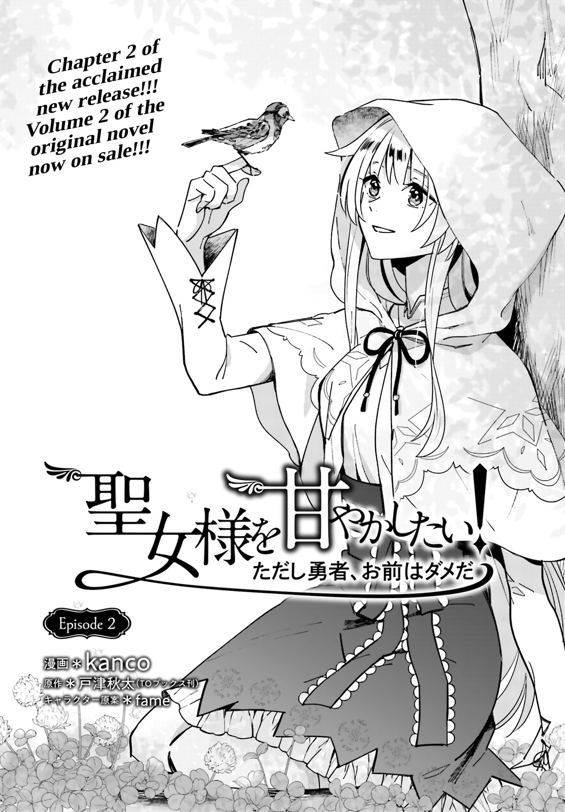I Want to Pamper the Holy Maiden! But Hero, You’re No Good. Chapter 2 page 1 - Chapter 2
