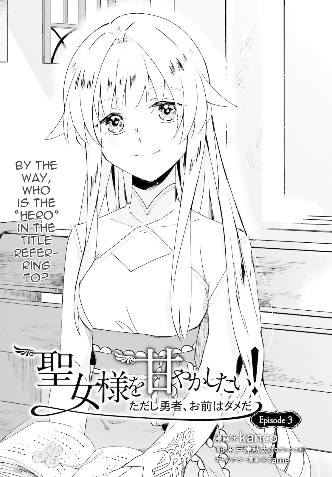 I Want to Pamper the Holy Maiden! But Hero, You’re No Good. Chapter 3 page 1 - Chapter 3