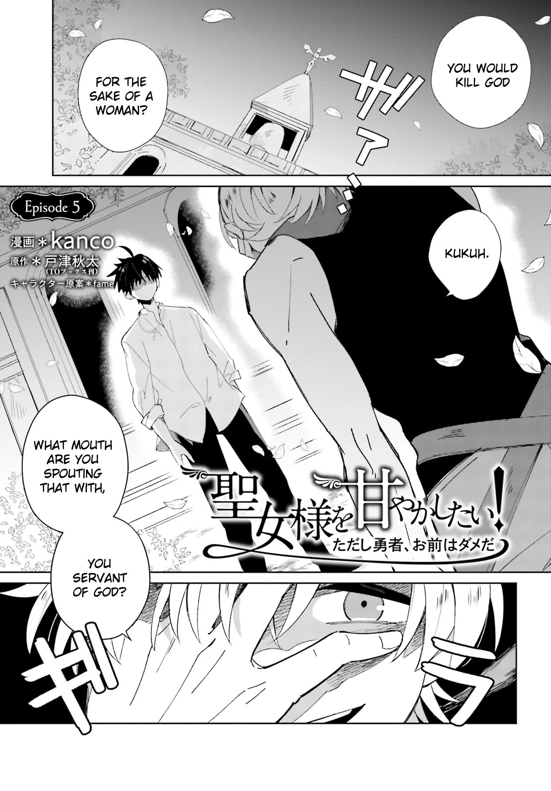I Want to Pamper the Holy Maiden! But Hero, You’re No Good. Chapter 5 page 1 - Chapter 5