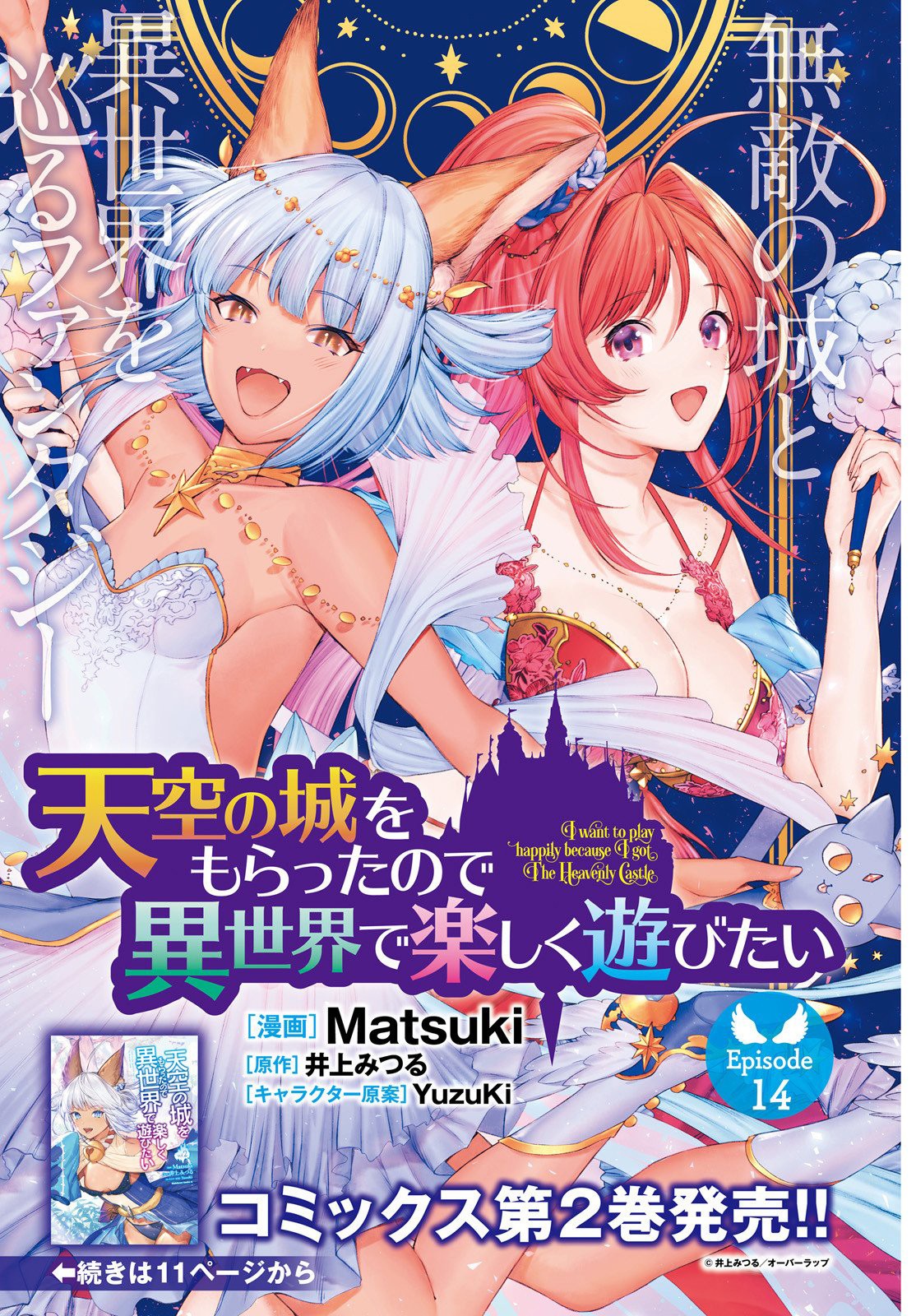 I Want To Play Happily Because I Got The Heavenly Castle Chapter 14 page 2 - Chapter 14