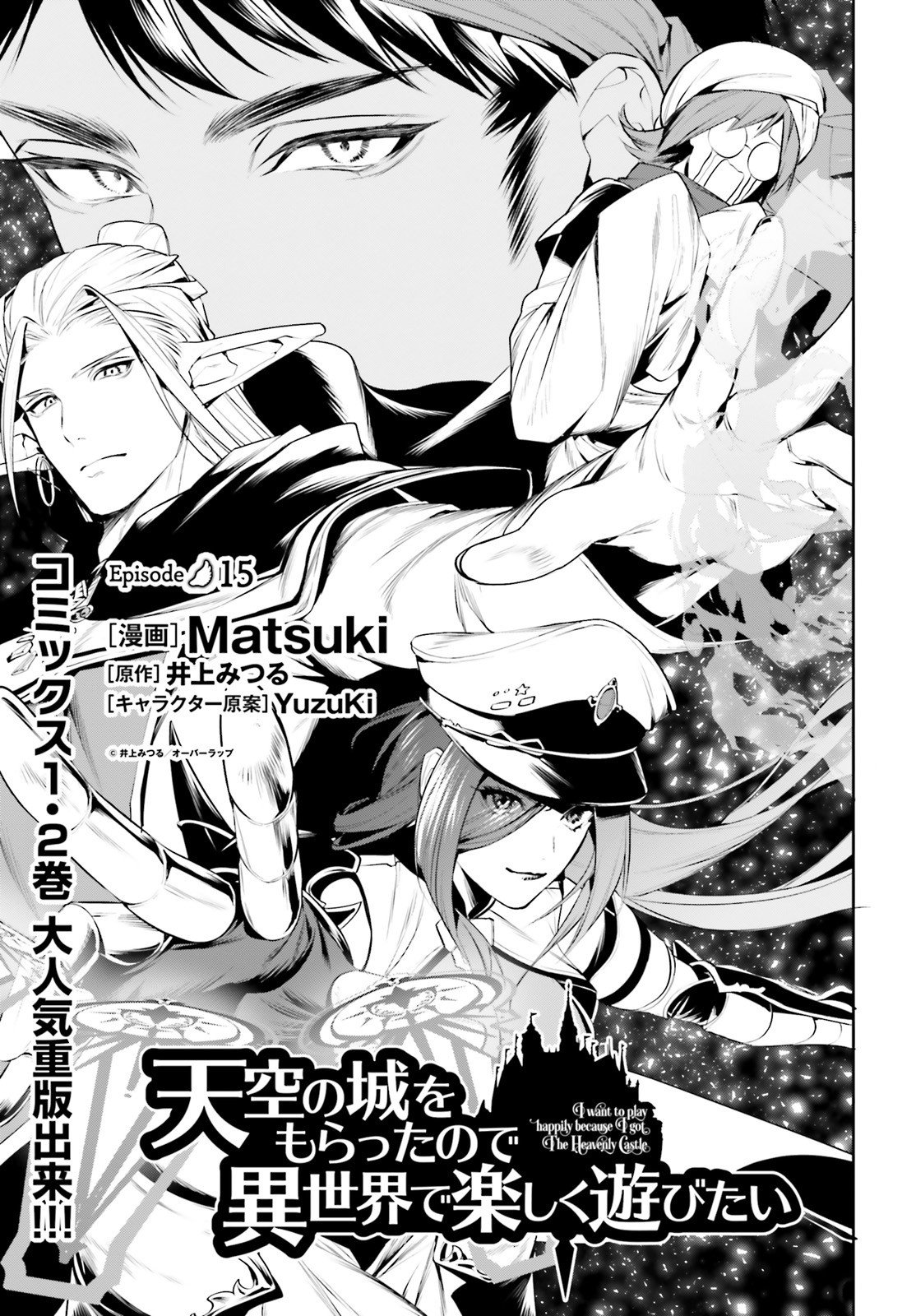 I Want To Play Happily Because I Got The Heavenly Castle Chapter 15 page 2 - Chapter 15