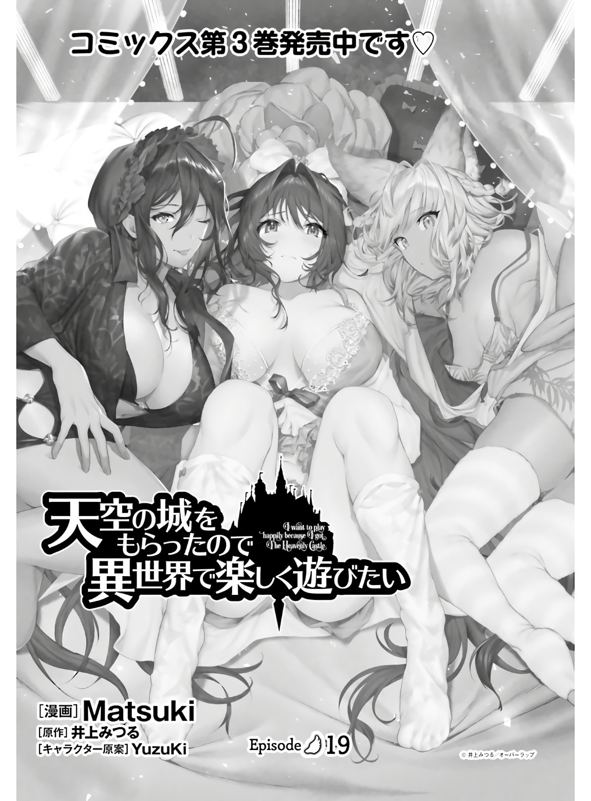 I Want To Play Happily Because I Got The Heavenly Castle Chapter 19 page 3 - Chapter 19